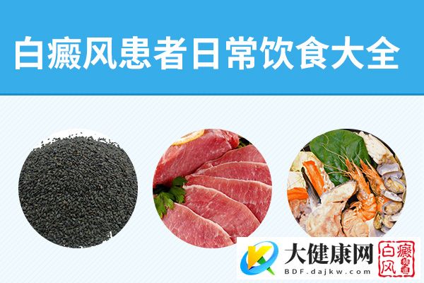 白癜风患者应该如何科学饮食
