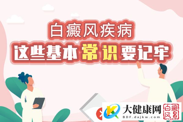 去医院检查白癜风需要做啥准备?
