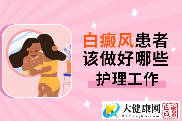 保护白斑患处皮肤的方法?