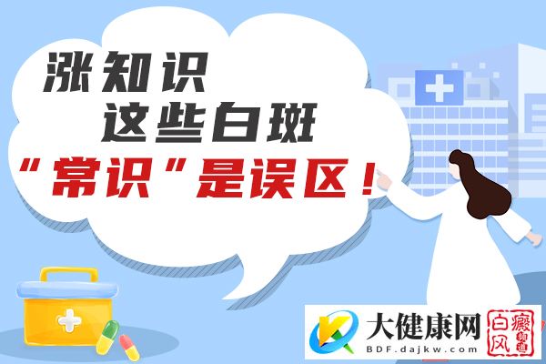 药物医治白癜风应避免哪些误区?