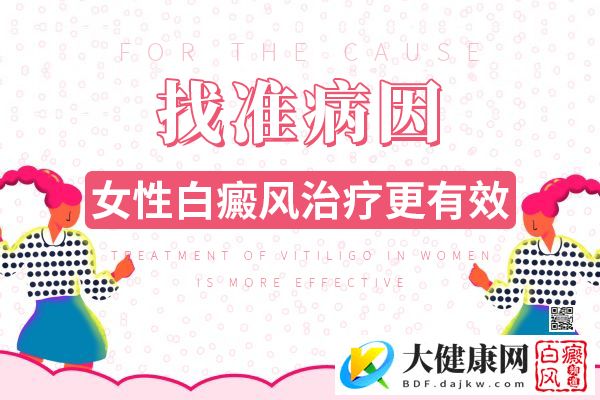 女孩子患白斑病为什么?