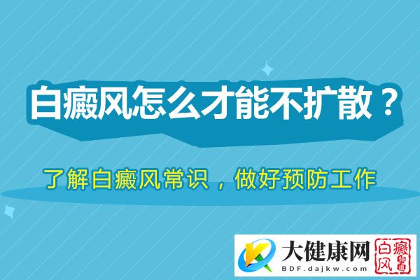 白斑能提前预防?