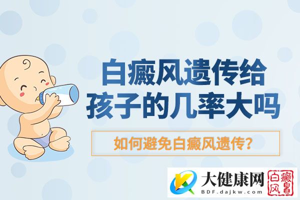 有遗传背景的白斑病人的后孕怎么办?